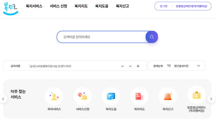 복지로 홈페이지 바로가기