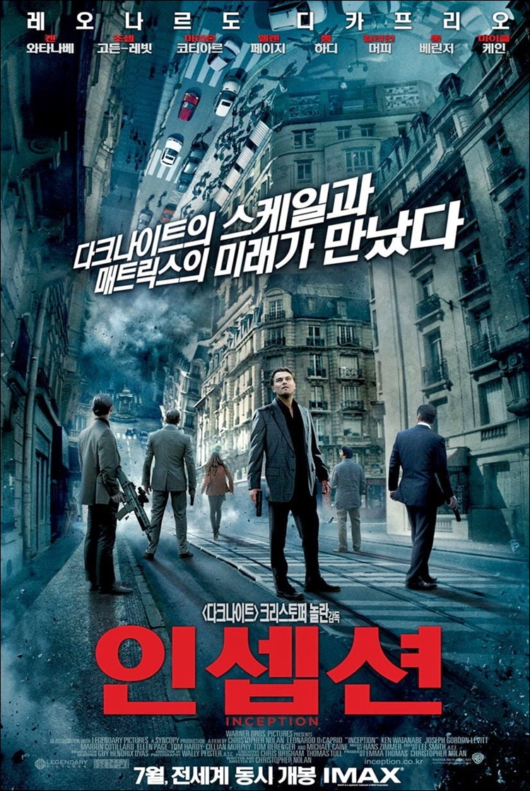 인셉션-SF영화-2010년작