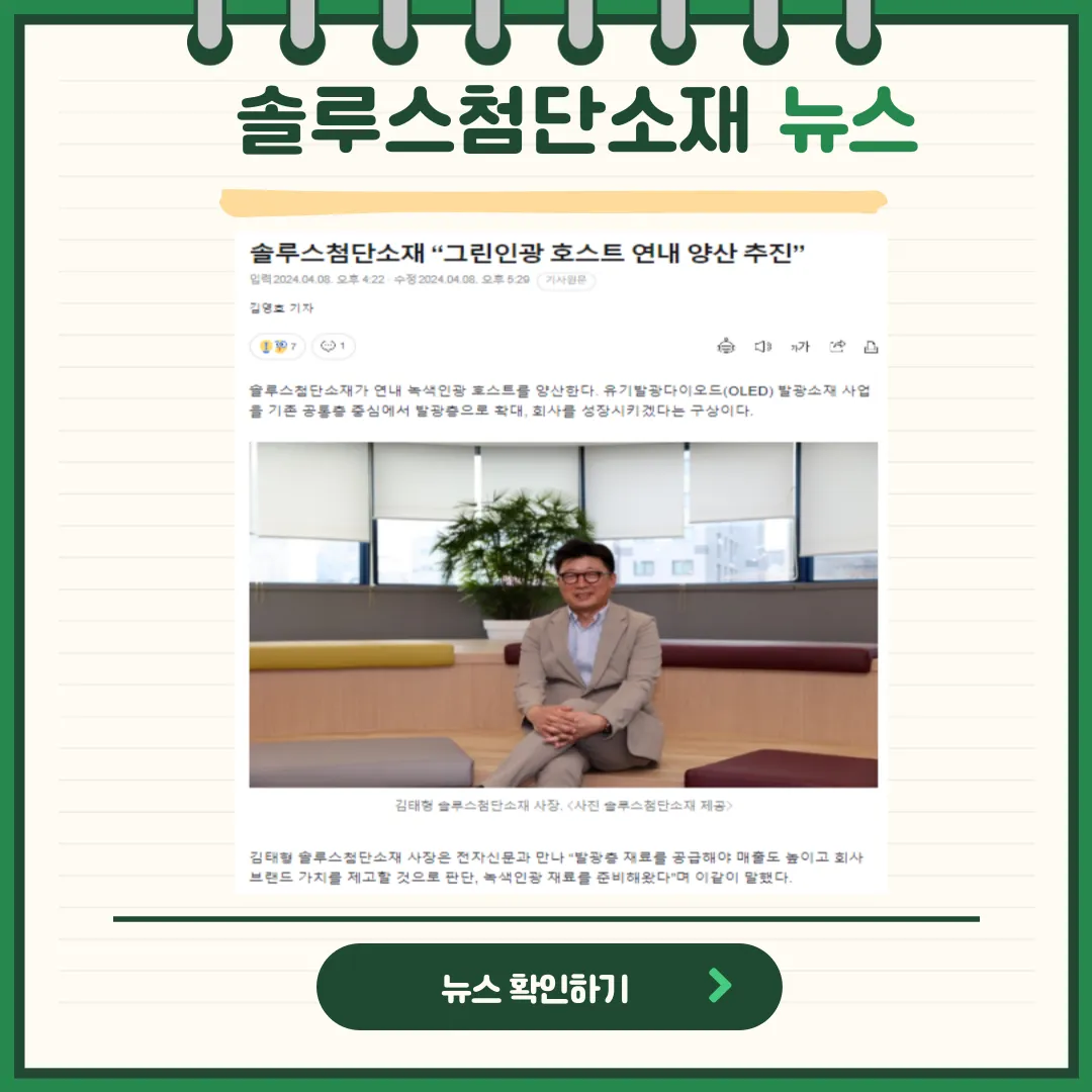 솔루스첨단소재 뉴스