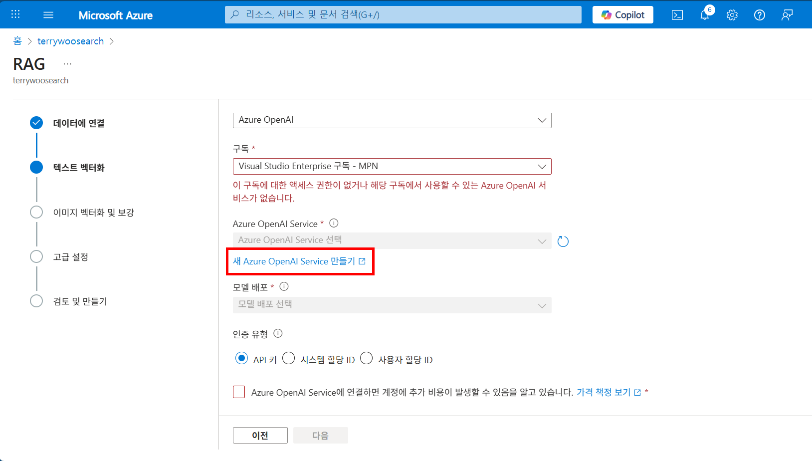 Azure AI Search RAG 구성 중 텍스트 벡터화 단계에서 Azure OpenAI Service를 선택하는 화면