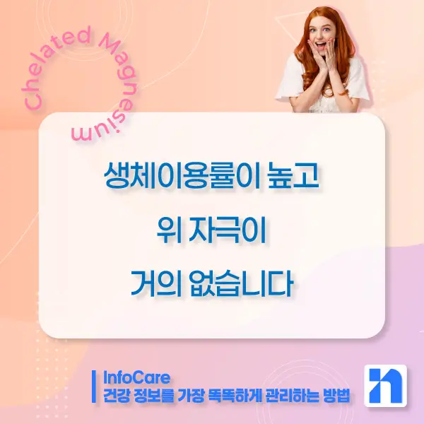 킬레이트 마그네슘 효능, 복용법, 주의사항