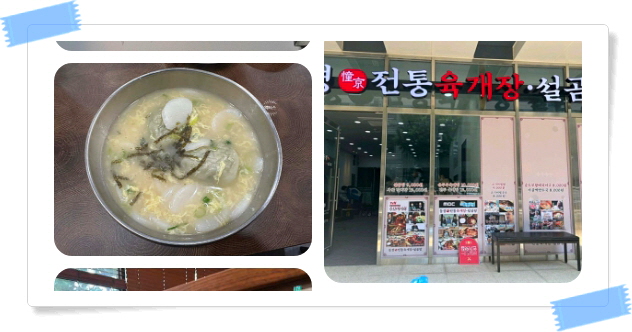 백반기행 강남 전통육개장 후기