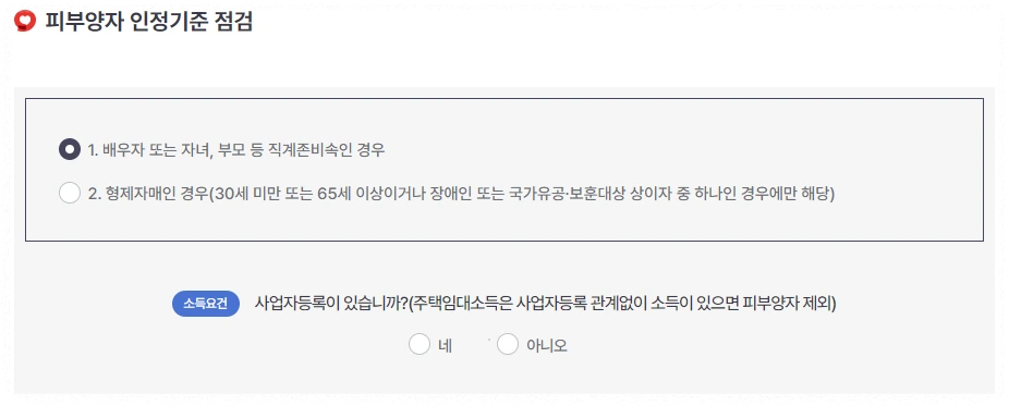 피부양자 인정기준 점검 안내