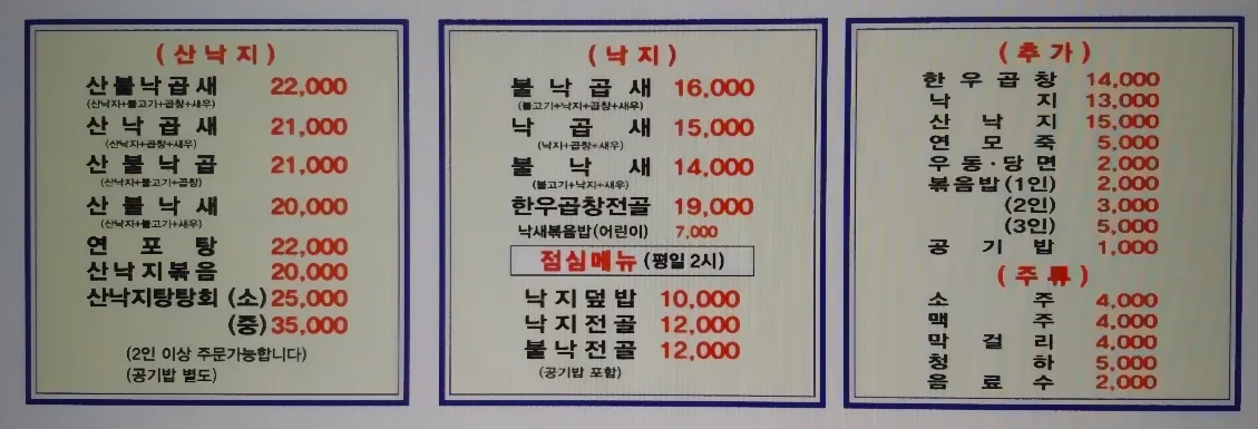 힘쎈낙지 메뉴