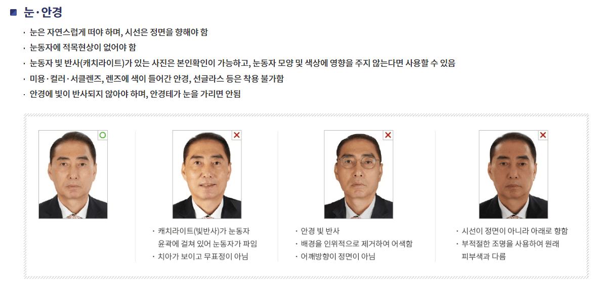 여권사진규격눈안경