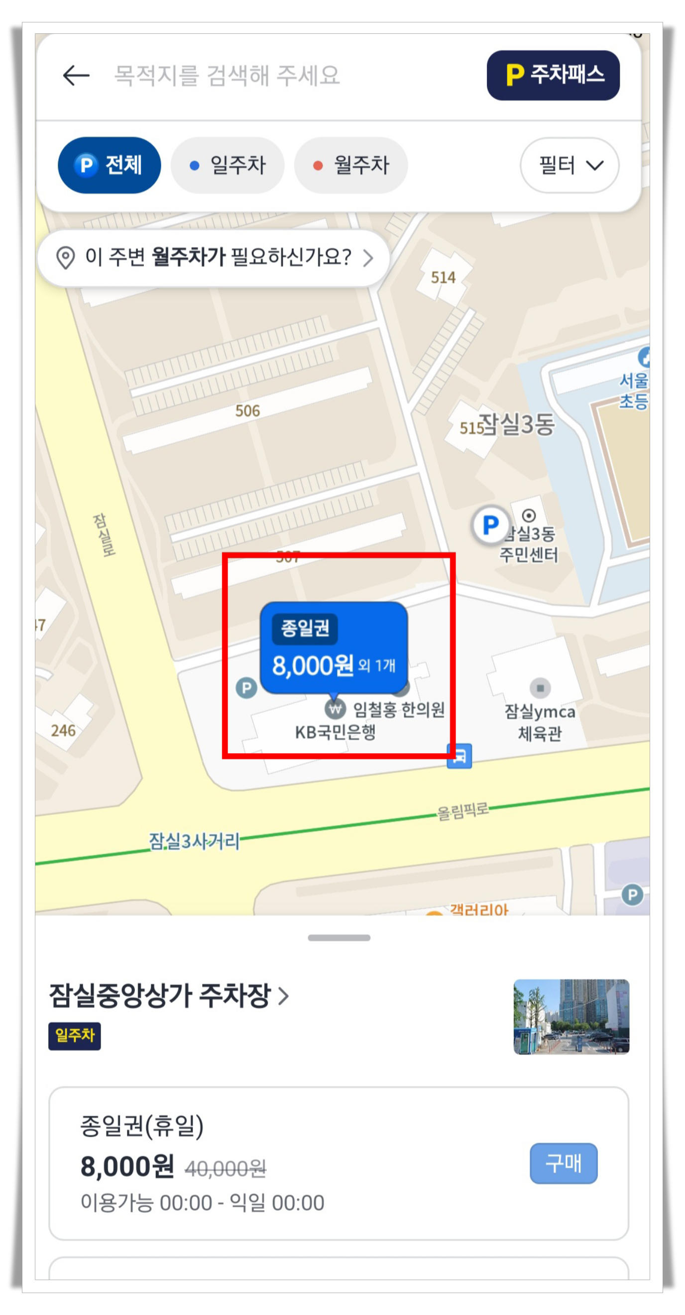 카카오티-잠실중앙상가-주차장-위치