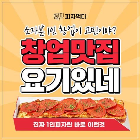 소자본 피자 창