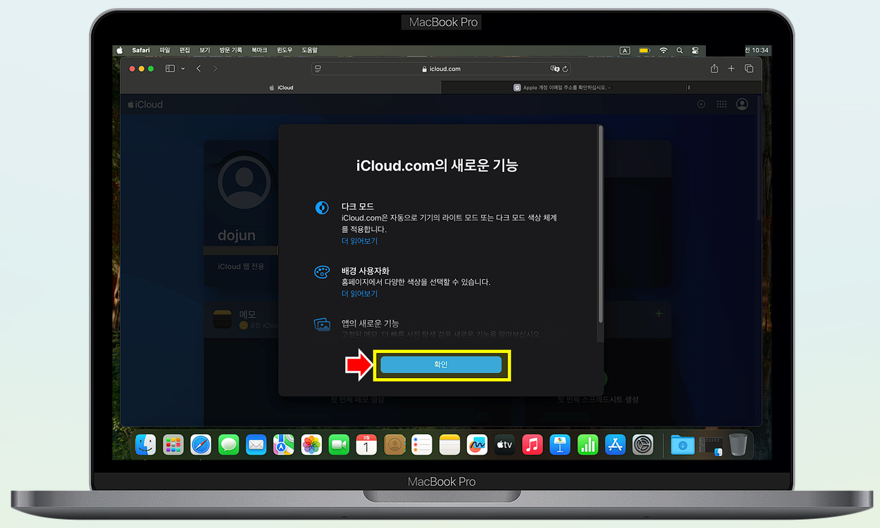 iCloud 설정에 관한 확인 단계입니다.