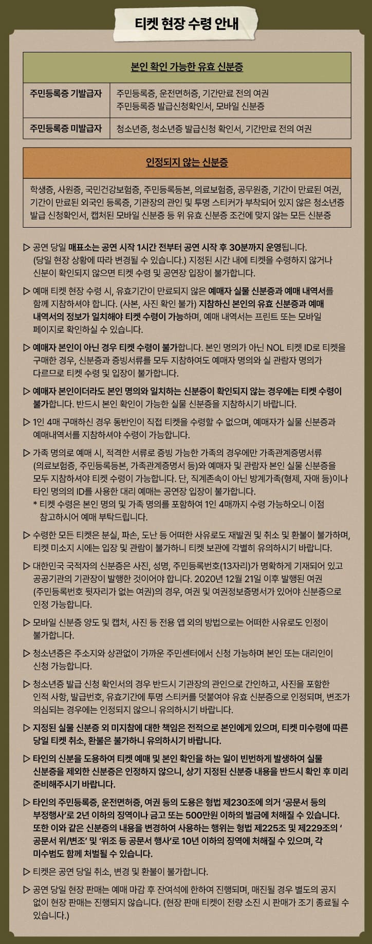 로이킴 콘서트 고양 티켓 수령