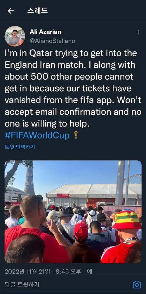 잉글랜드 이란 월드컵 경기 입장 불가 논란