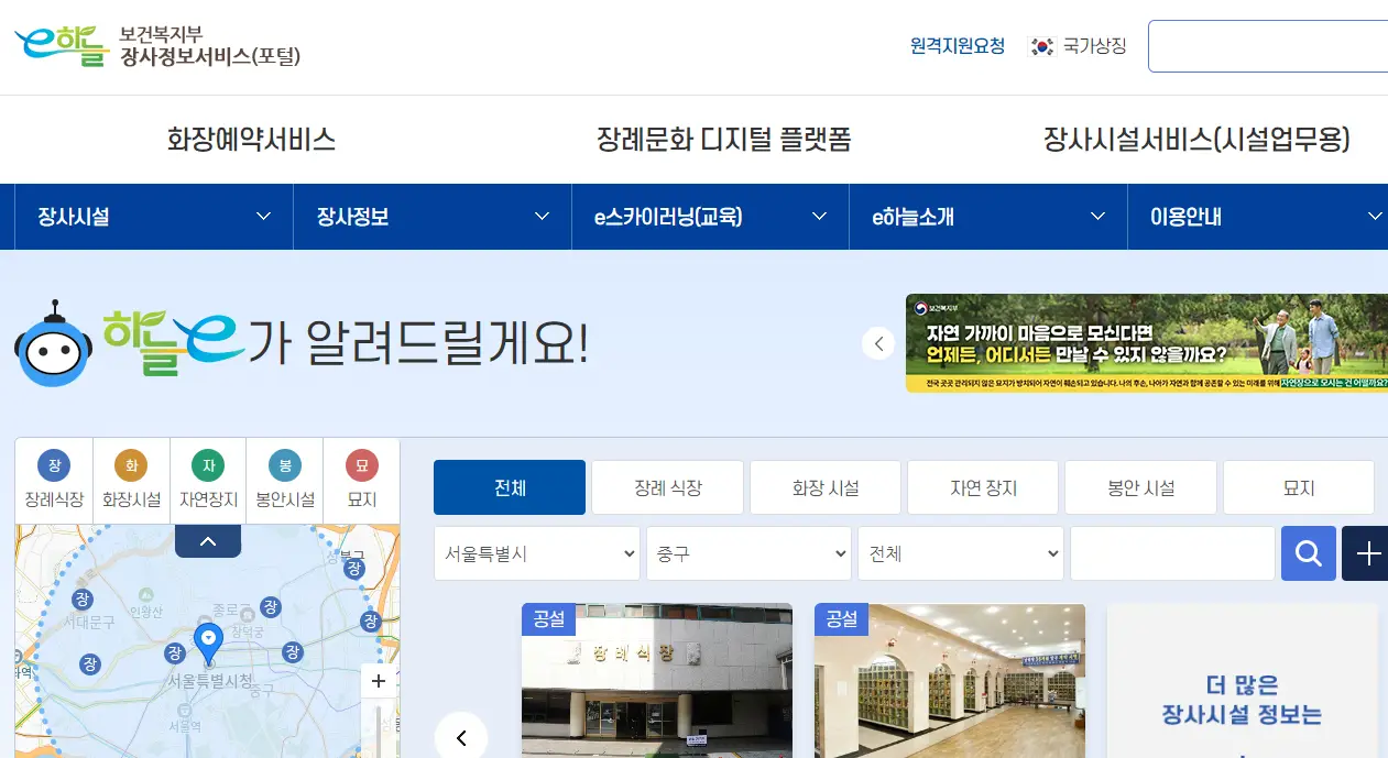 e하늘-장사정보시스템-홈페이지