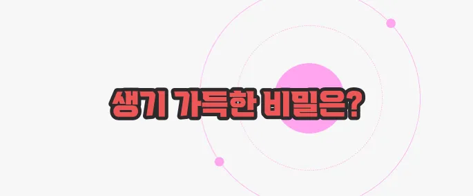 경옥고 효능 가볍게 살펴볼까요