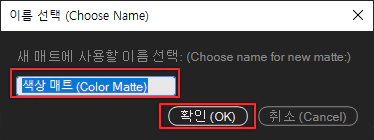 색상-매트-이름-설정