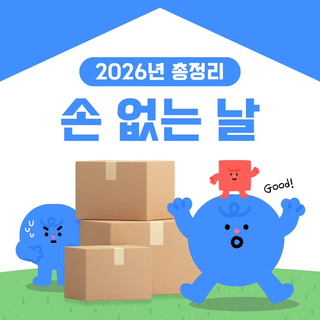 2025년 손 없는 날 총정리 - 미리 준비하면 손해 보지 않습니다