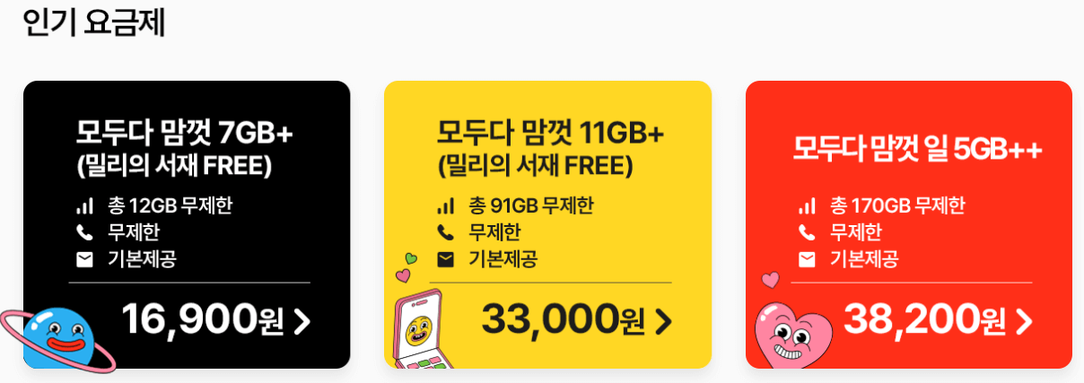 kt알뜰폰 요금제 비교