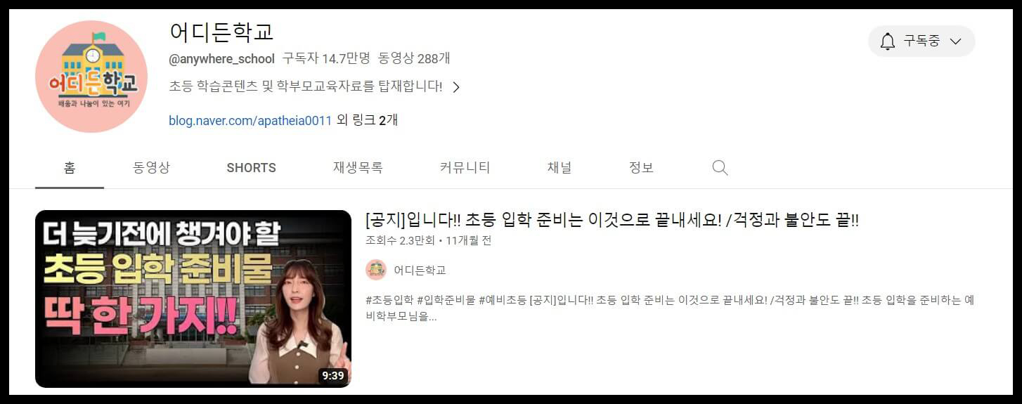 어디든학교 유튜브 채널 이미지