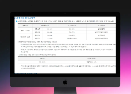 신고납부-기간-국세청