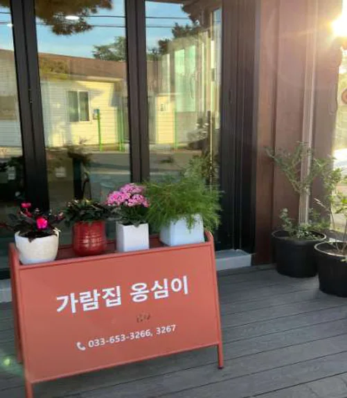가람집옹심이