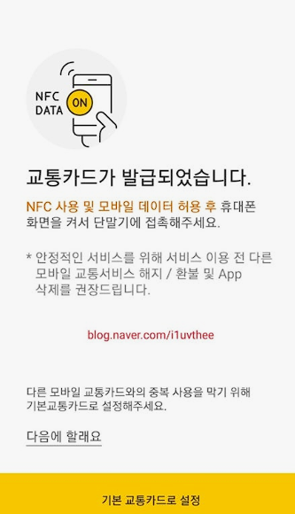 시니어를 위한 스마트폰 교통카드 사용법