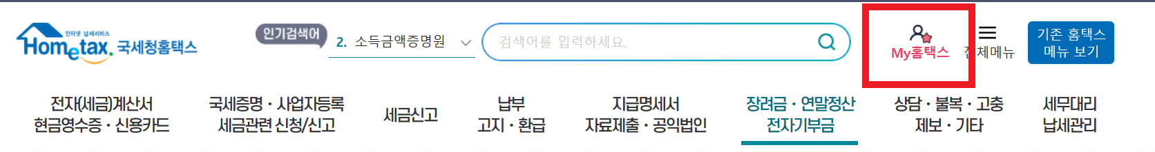 마이홈텍스