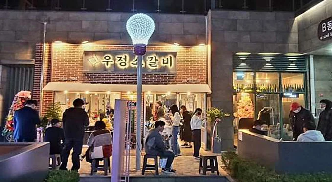 영삼이네우정소갈비 울산병영점
