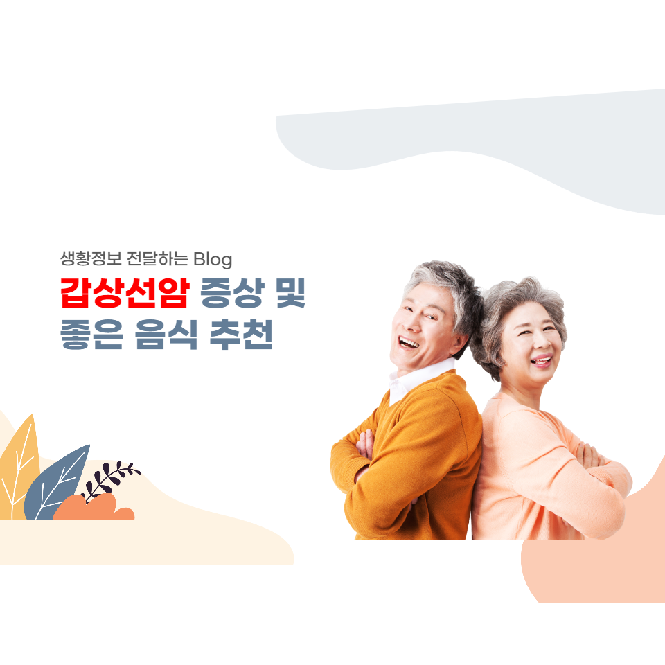 요오드, 셀레늄, 항산화제가 풍부한 식단으로 갑상선 건강을 지키는 방법을 제공합니다