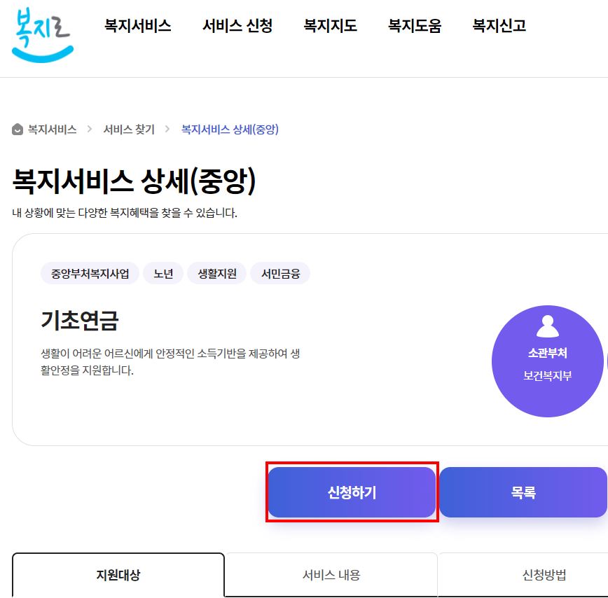 기초연금-신청방법1