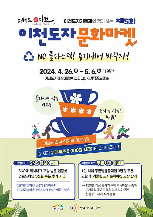 도자기 축제