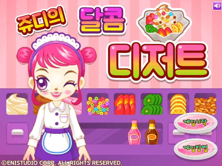 쥬디의-달콤-디저트-플래시게임-메인-화면