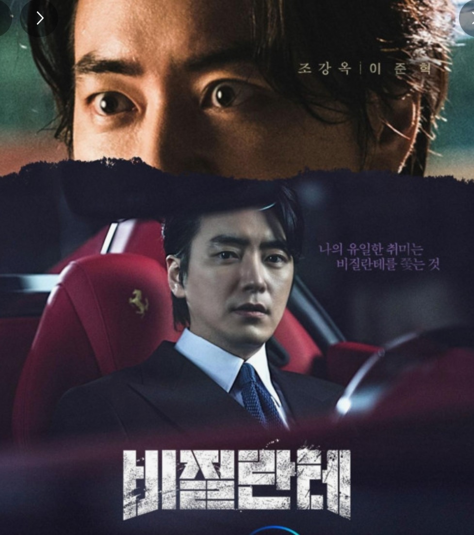비질란테
