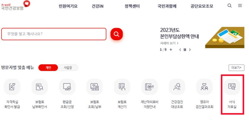 국민건강보험-홈페이지