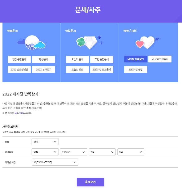 신한생명무료운세