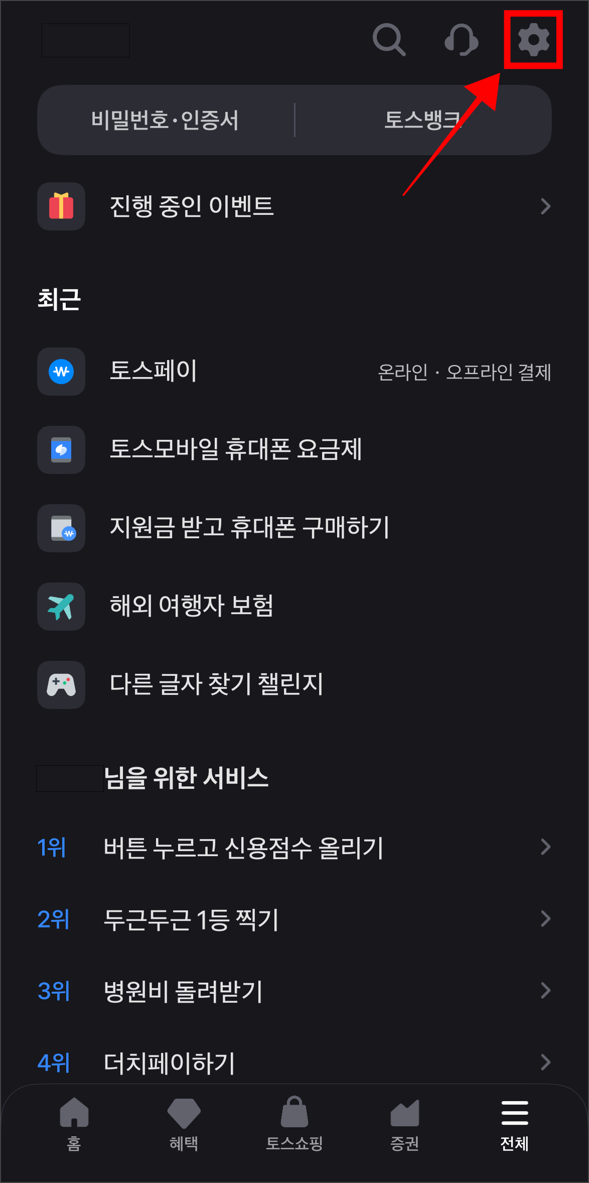전체 메뉴에서 톱니바퀴 버튼을 선택