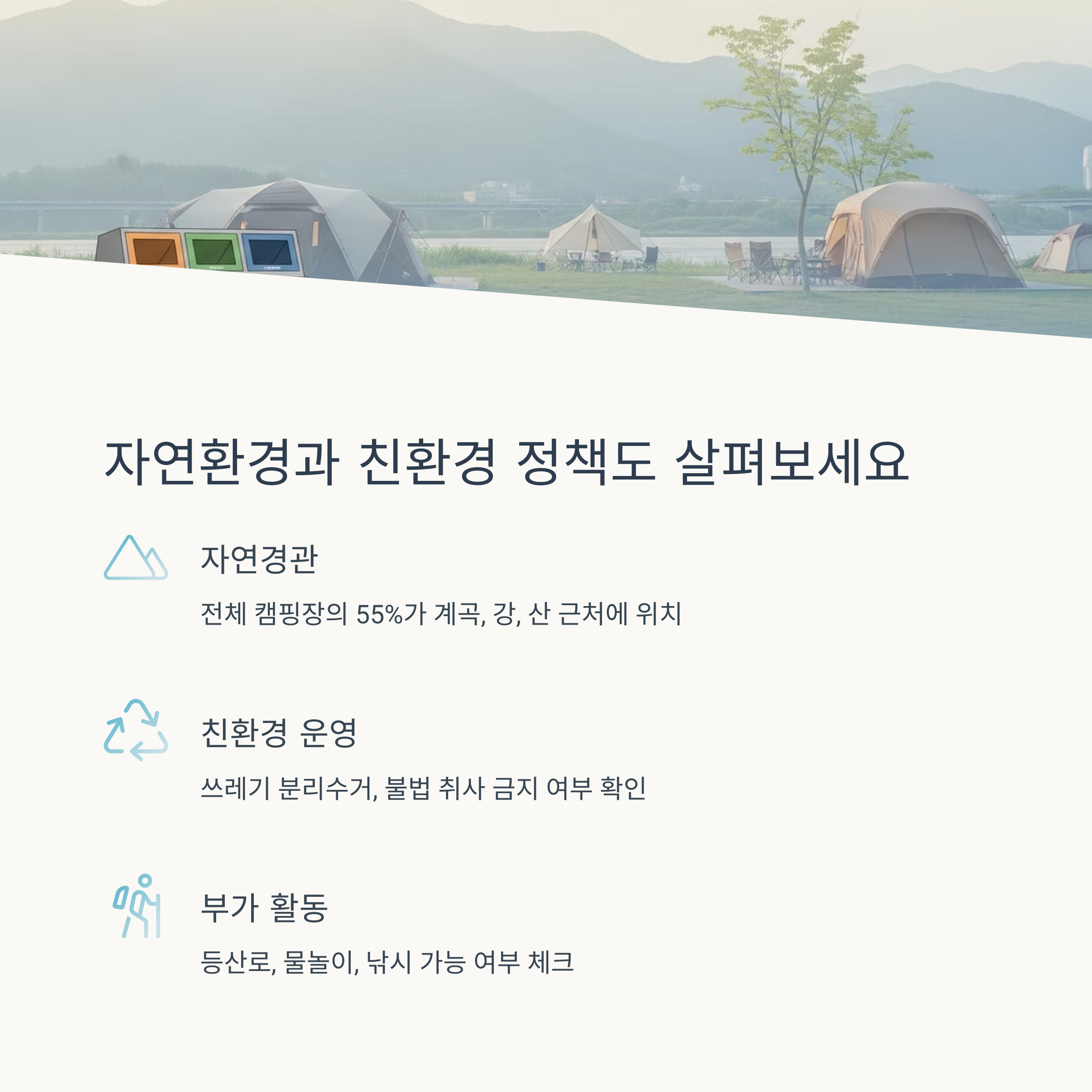 자연환경과 친환경 정책도 살펴보세요