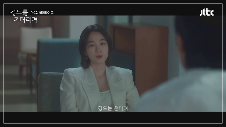 경도를 기다리며 출연진 OTT 몇부작 박서준