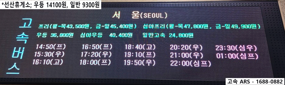 창원종합버스터미널 고속버스 서울행 2