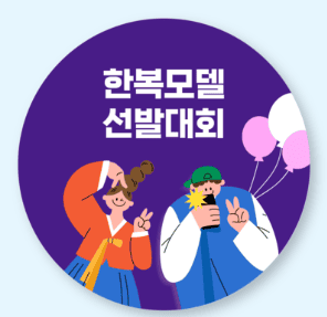 전주페스타 2024 2주차 일정, 맛집, 주차정보