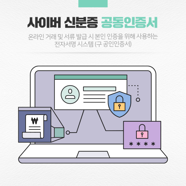 사이버신분증_공동인증서