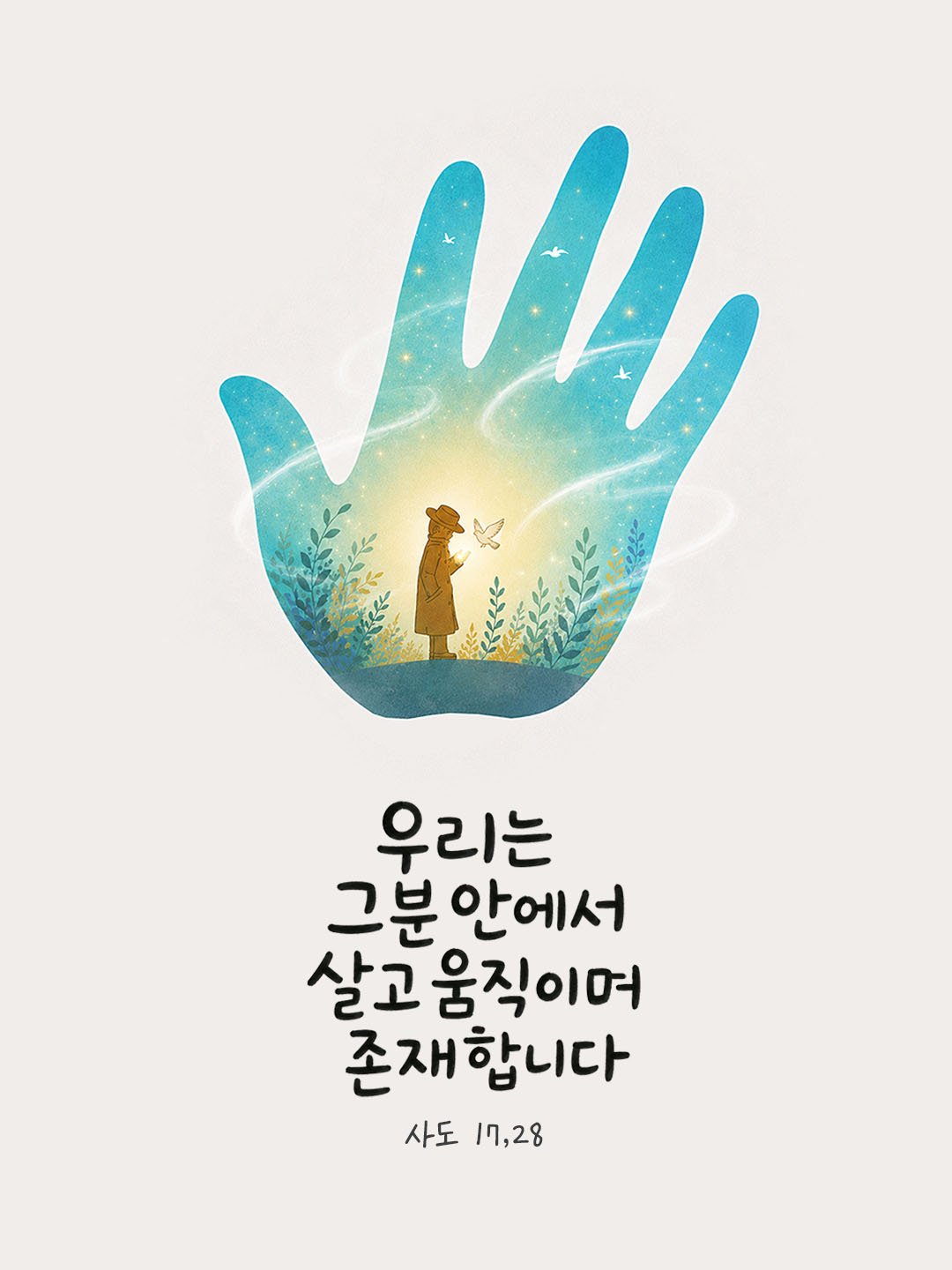 오늘 말씀카드 사도행전 17장 28절 성경구절 이미지