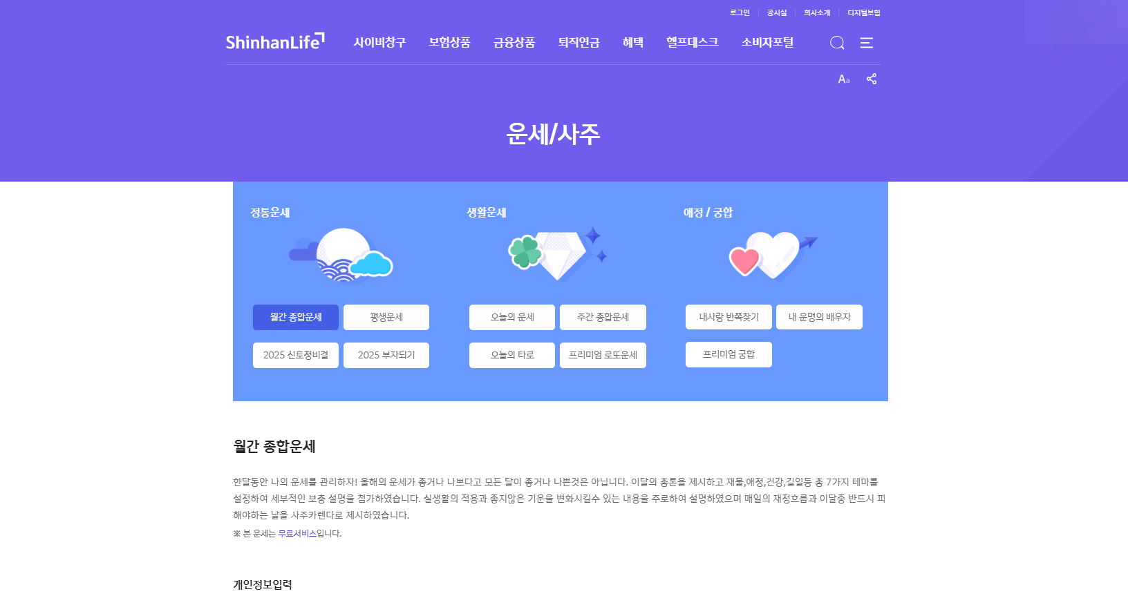 신한생명 신년운세