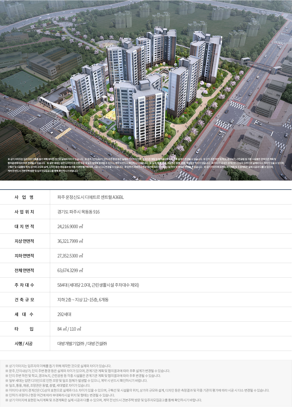 파주운정신도시 A36BL 디에트르 센트럴 개요