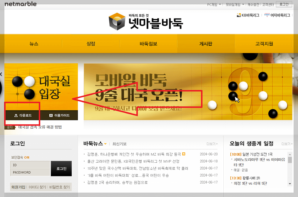 무료 바둑 게임 하는 방법