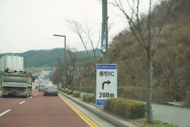 동탄IC표지판