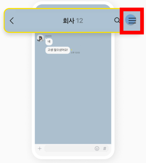 카카오톡 조용히나가기2