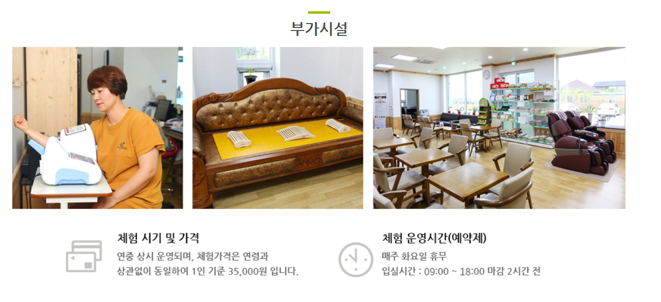 평택 쌀겨효소 찜질방