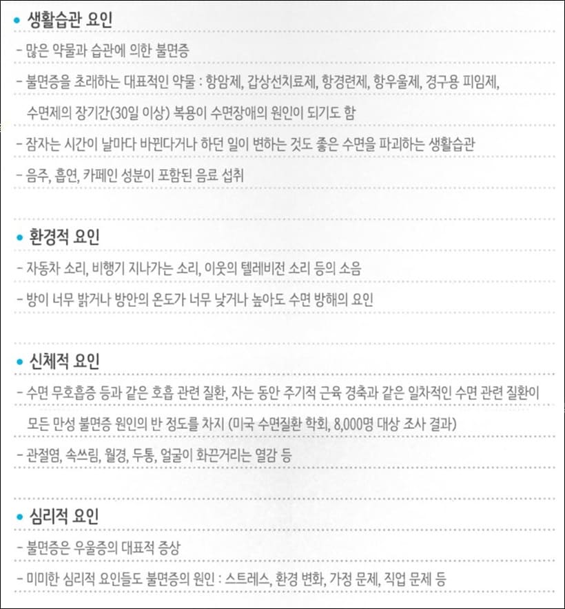 불면증 원인