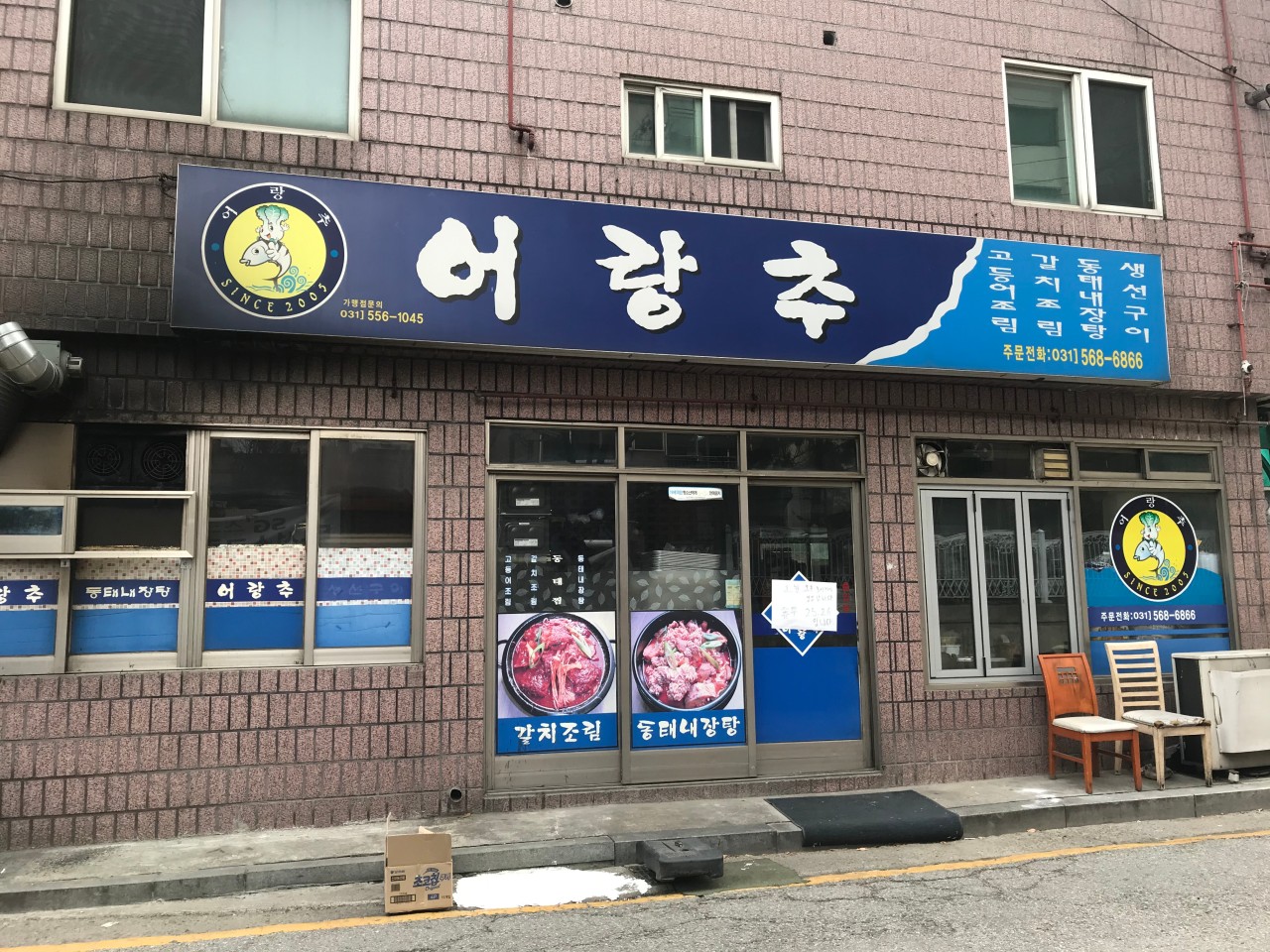 어랑추 전경