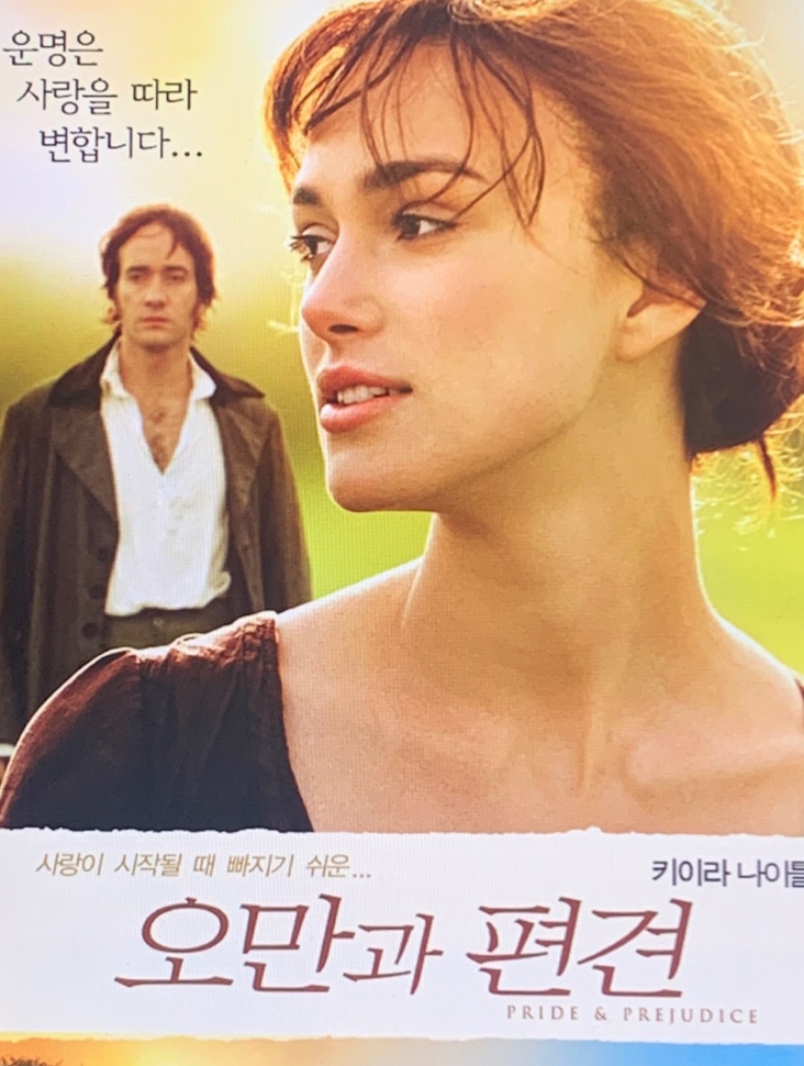 오만과 편견