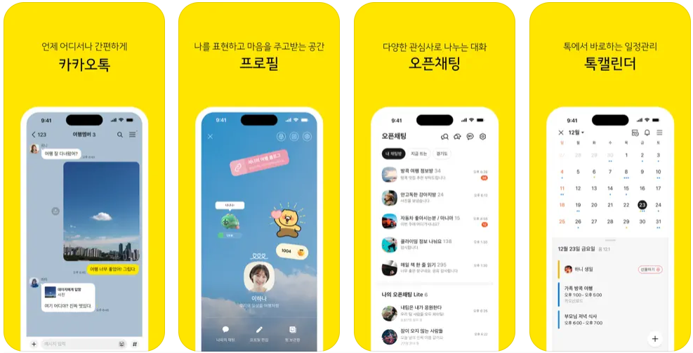 카카오톡 데이터