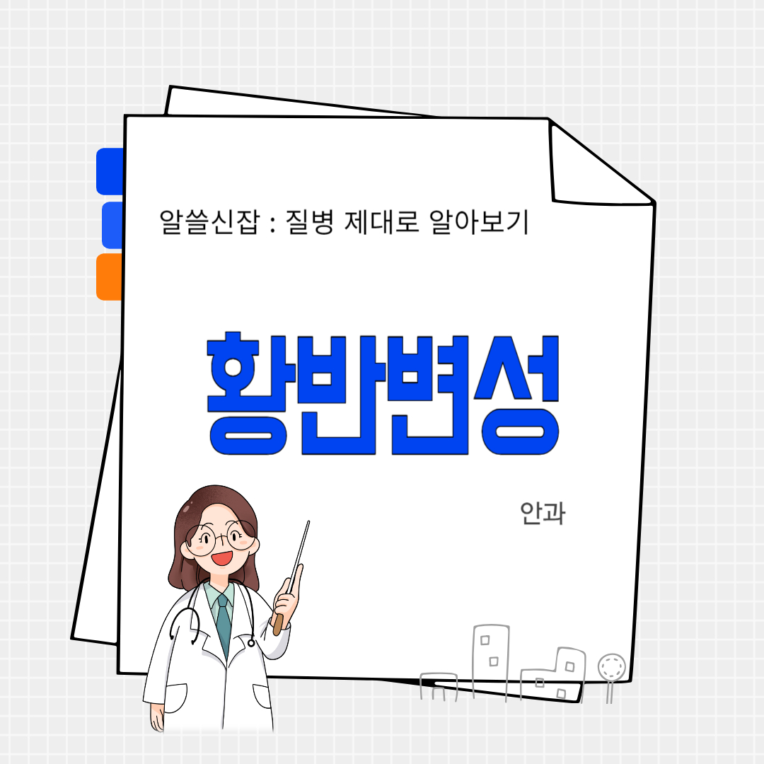 황반변성(macular degeneration)